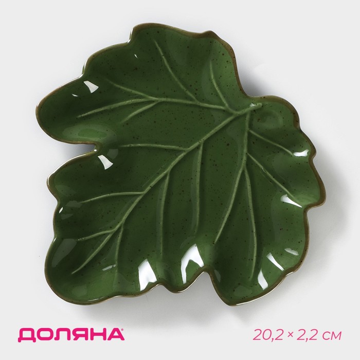 

Блюдо сервировочное Доляна «Лист», 20,2x20x2,2 см