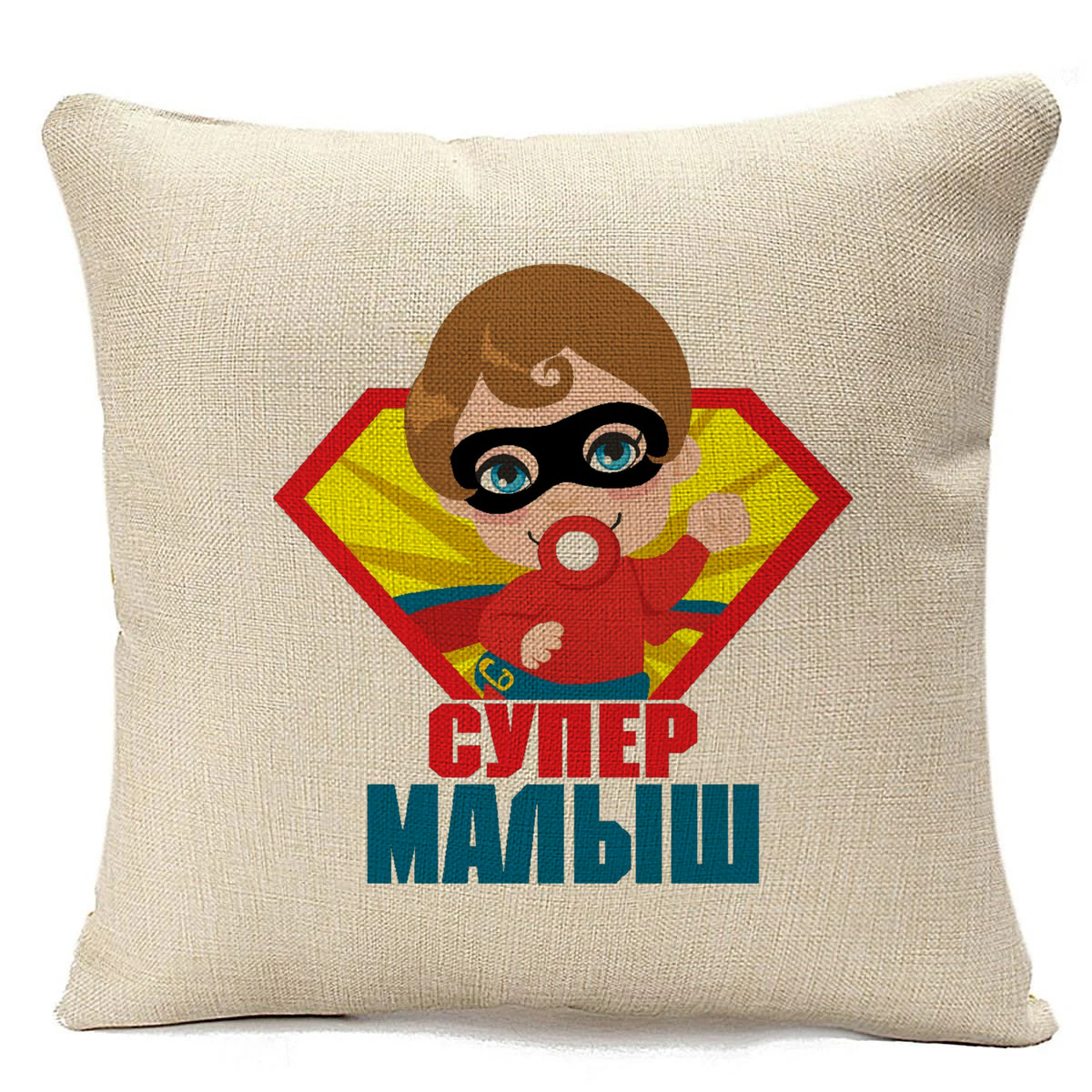 

Подушка бежевая CoolPodarok Супер малыш, Бежевый