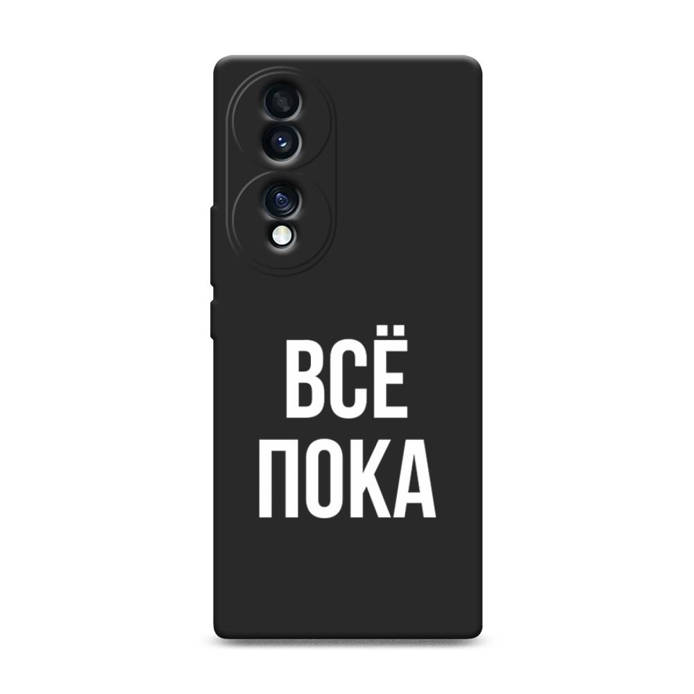 

Чехол Awog 6108252-1 для Honor 70 "Все, пока", Прозрачный, 6108252-1