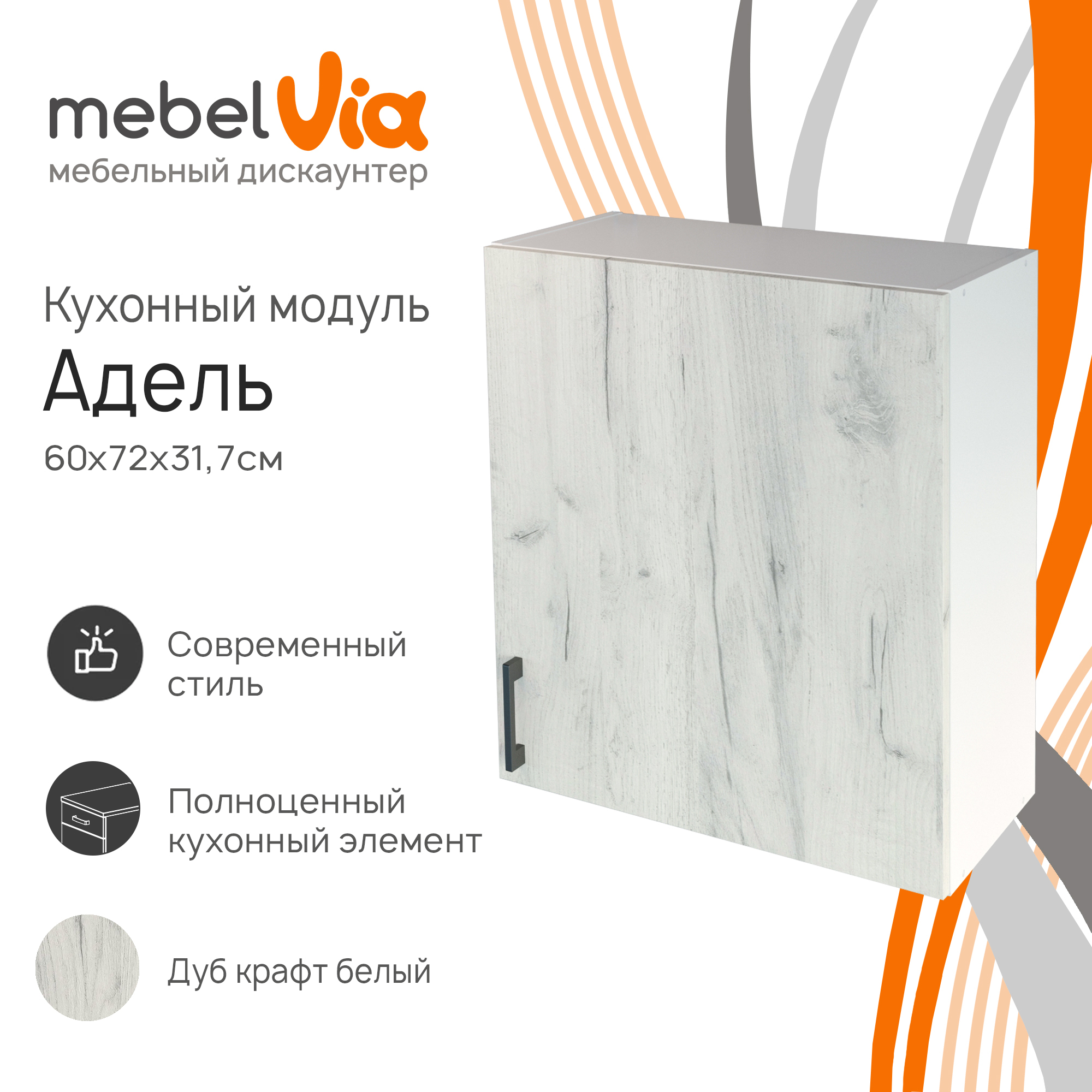 

Шкаф навесной MebelVia Адель белый/дуб крафт белый, 60х31,7х72 см, adele