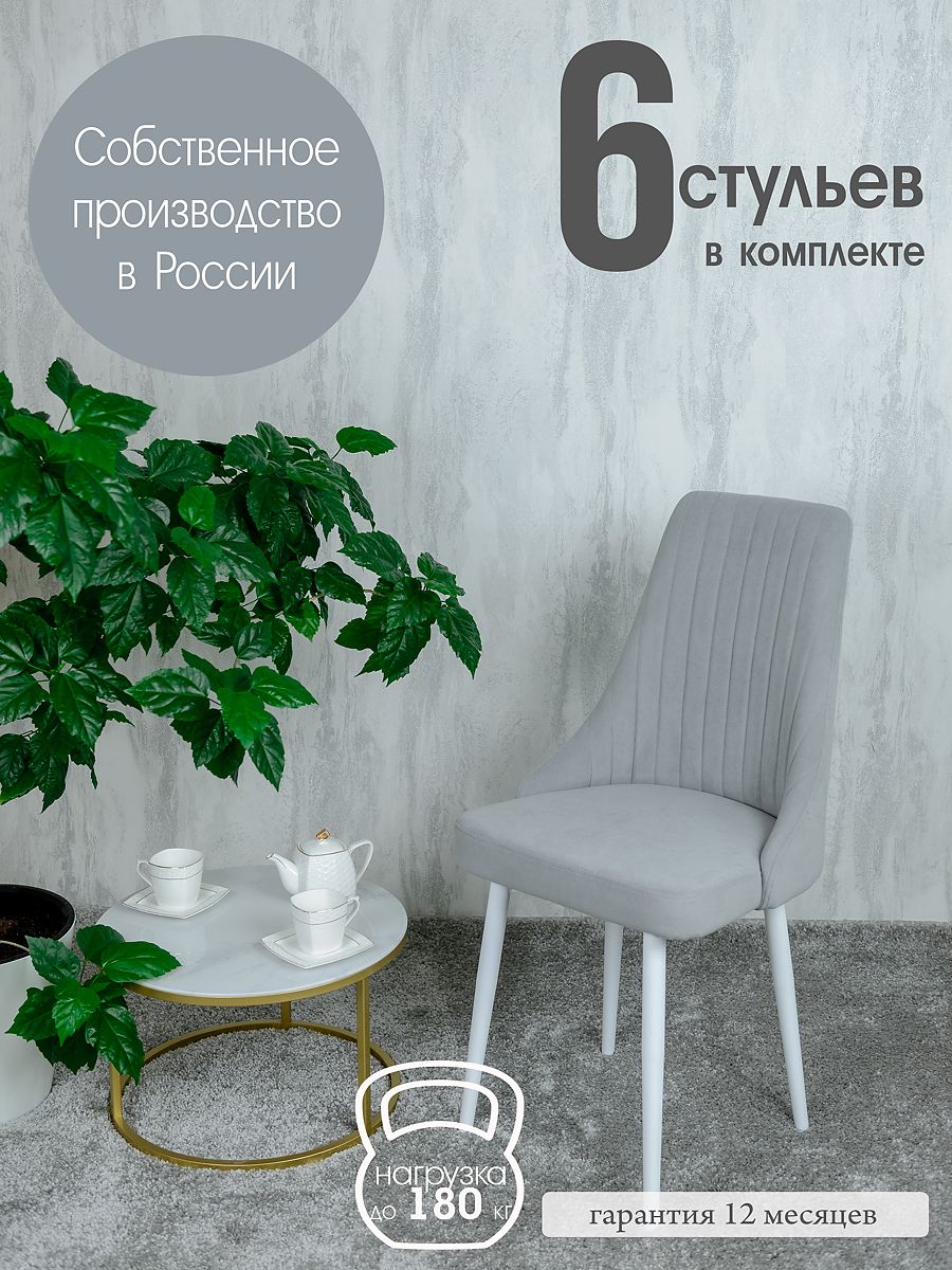

Стулья кухонные Русский Стул 6 шт, сталь, Руссо
