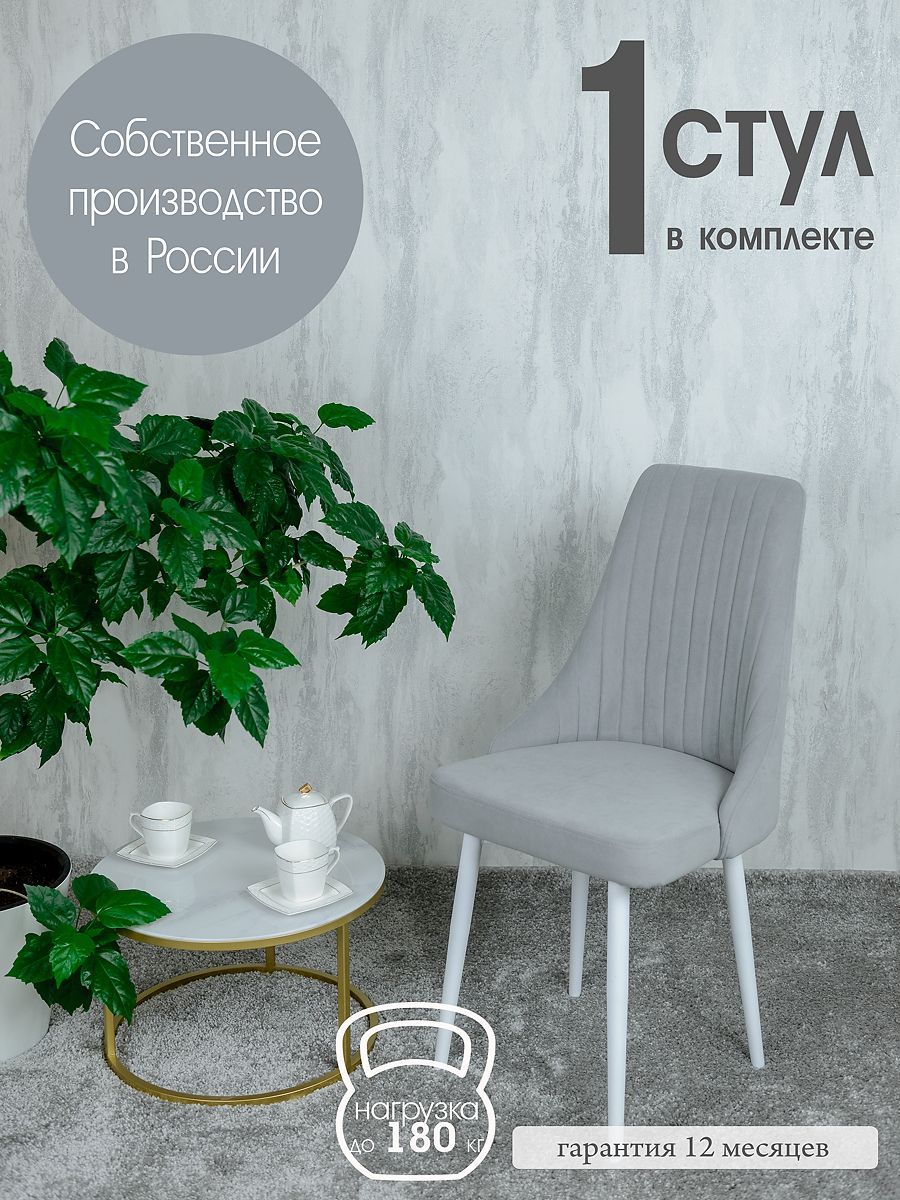 

Стул для кухни Русский Стул, сталь, Руссо