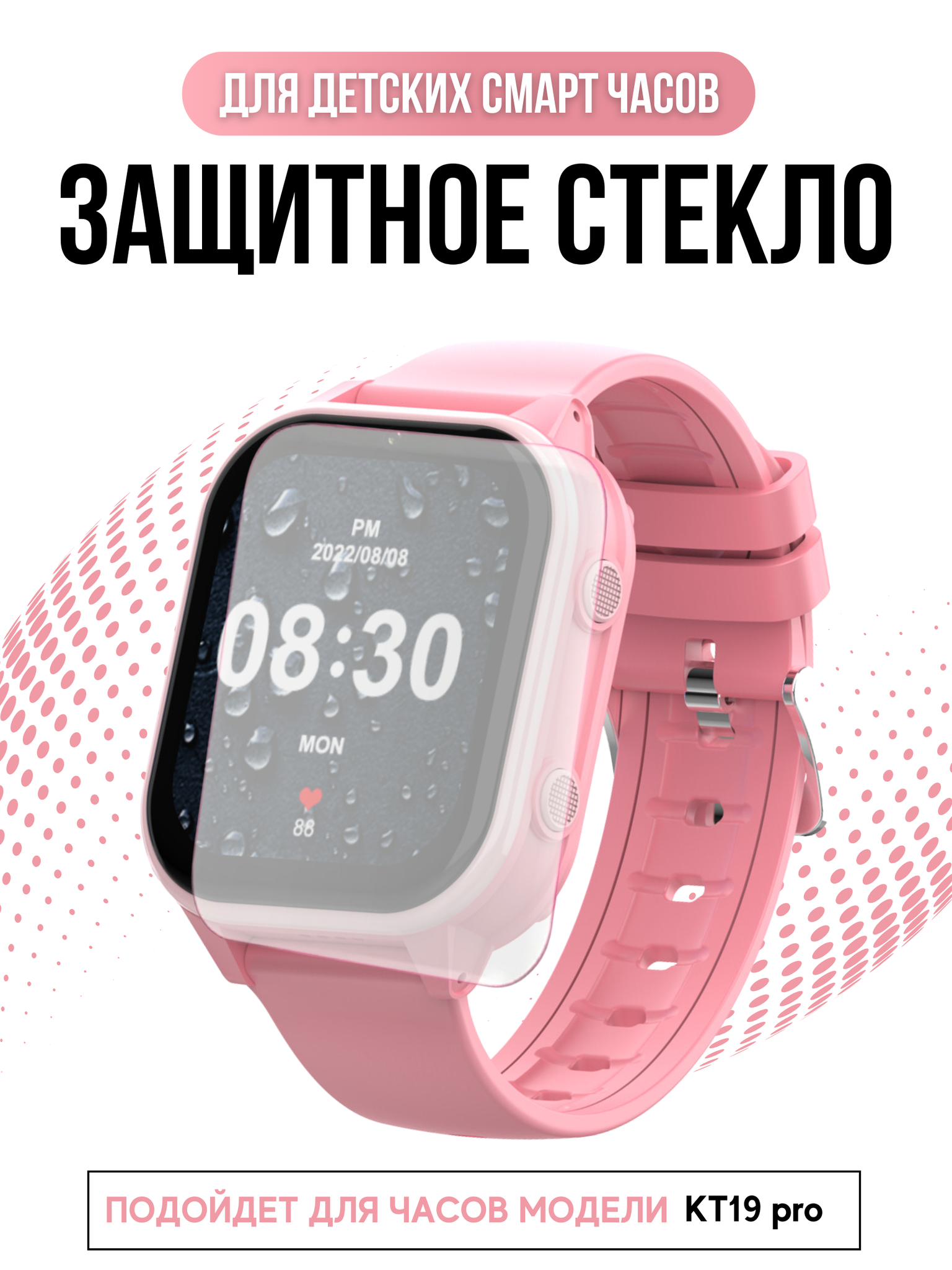 Защитное стекло Wonlex KT19 pro для Wonlex KT19 pro <(article)>