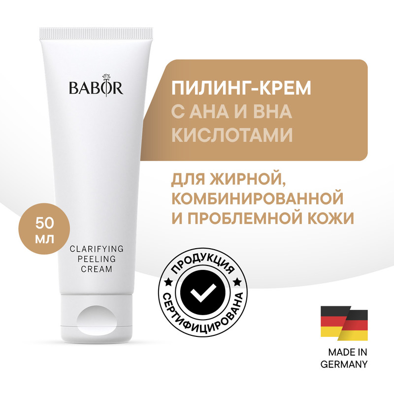 Пилинг-крем для глубокого очищения BABOR Clarifying Peeling Cream