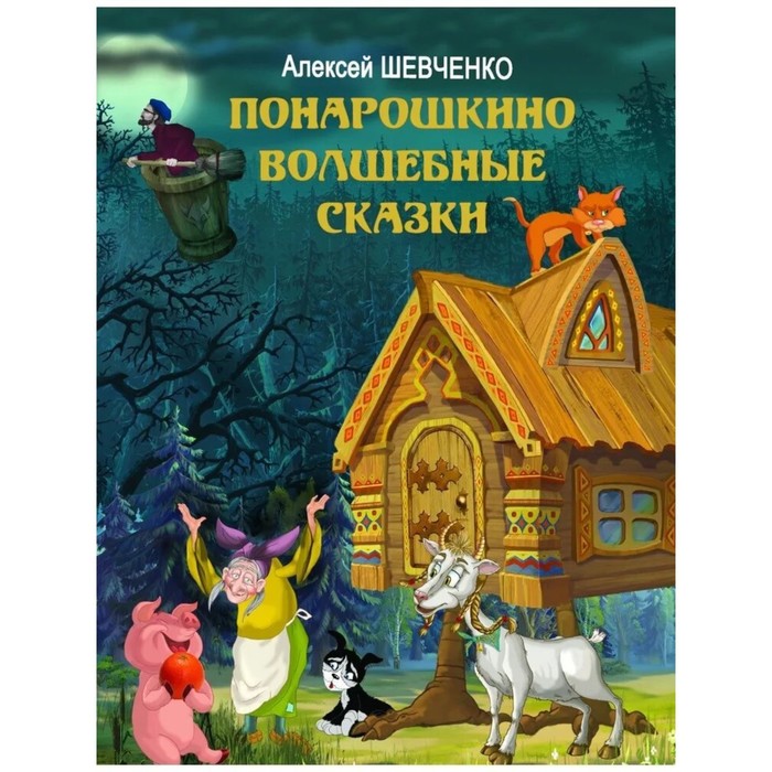 фото Книга волшебные сказки мир детства