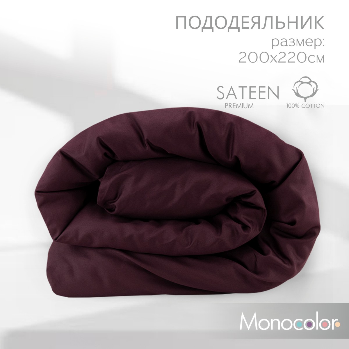 Пододеяльник Monochrome Евро 200х220 см черешня