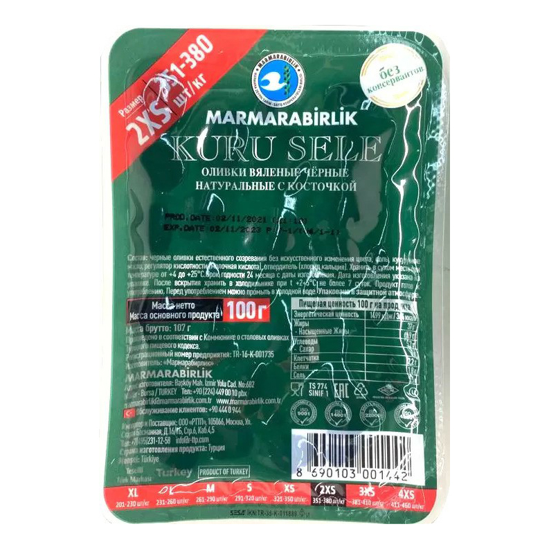 Оливки Marmarabirlik вяленые черные натуральные с косточкой 100 г