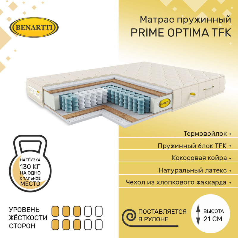 

Матрас пружинный Benartti Prime Optima TFK 150х190, высота 21 см, Бежевый, Prime Optima TFK