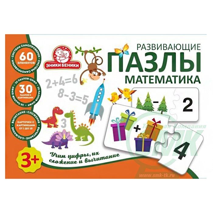 

Развивающие пазлы Математика
