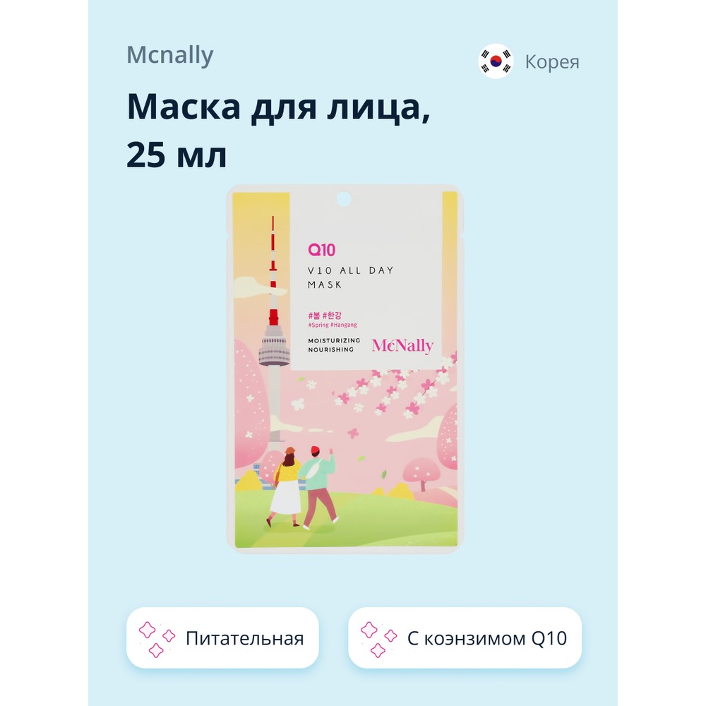 Маска для лица MCNALLY с коэнзимом Q10 питательная 25 мл