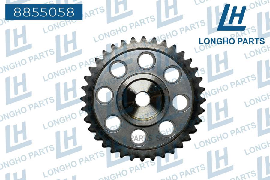 

LONGHO 8855058 Звёздочка распредвала выпускного VAG 03C109571F