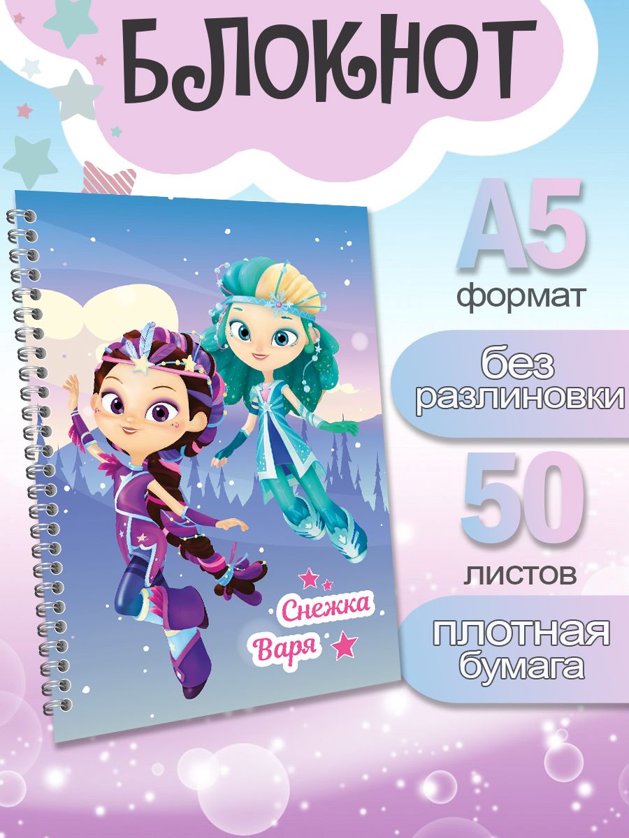 

Блокнот ArtCraft с плотными белыми листами А5 Сказочный Патруль, 50 листов, патруль