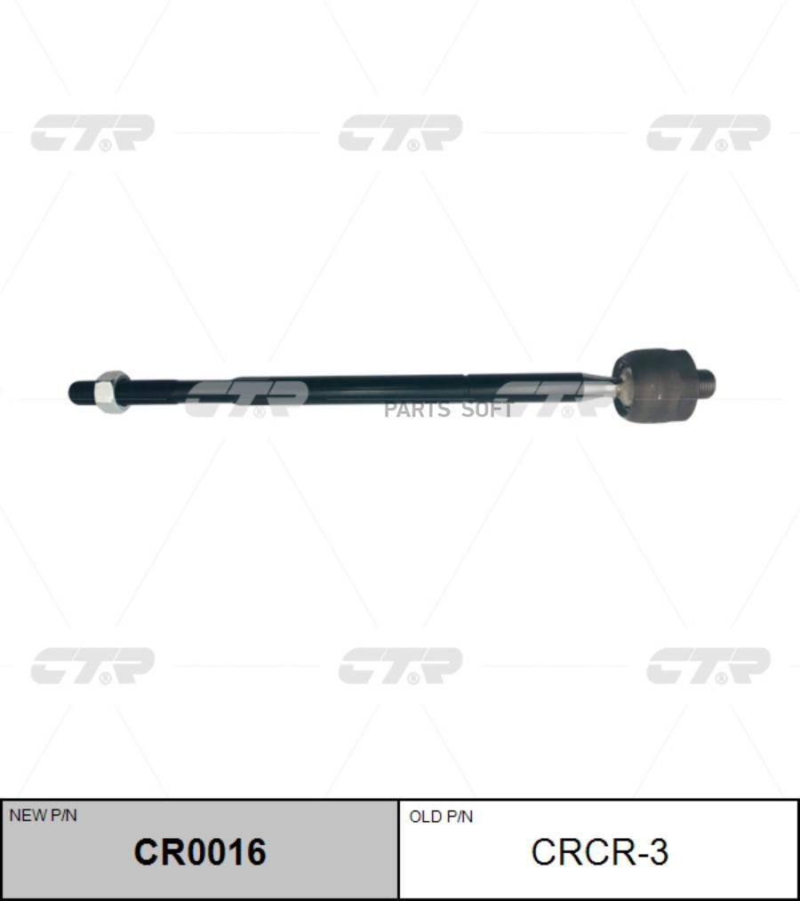 

(Старый Номер Crcr-3) Рулевая Тяга CTR арт. CR0016