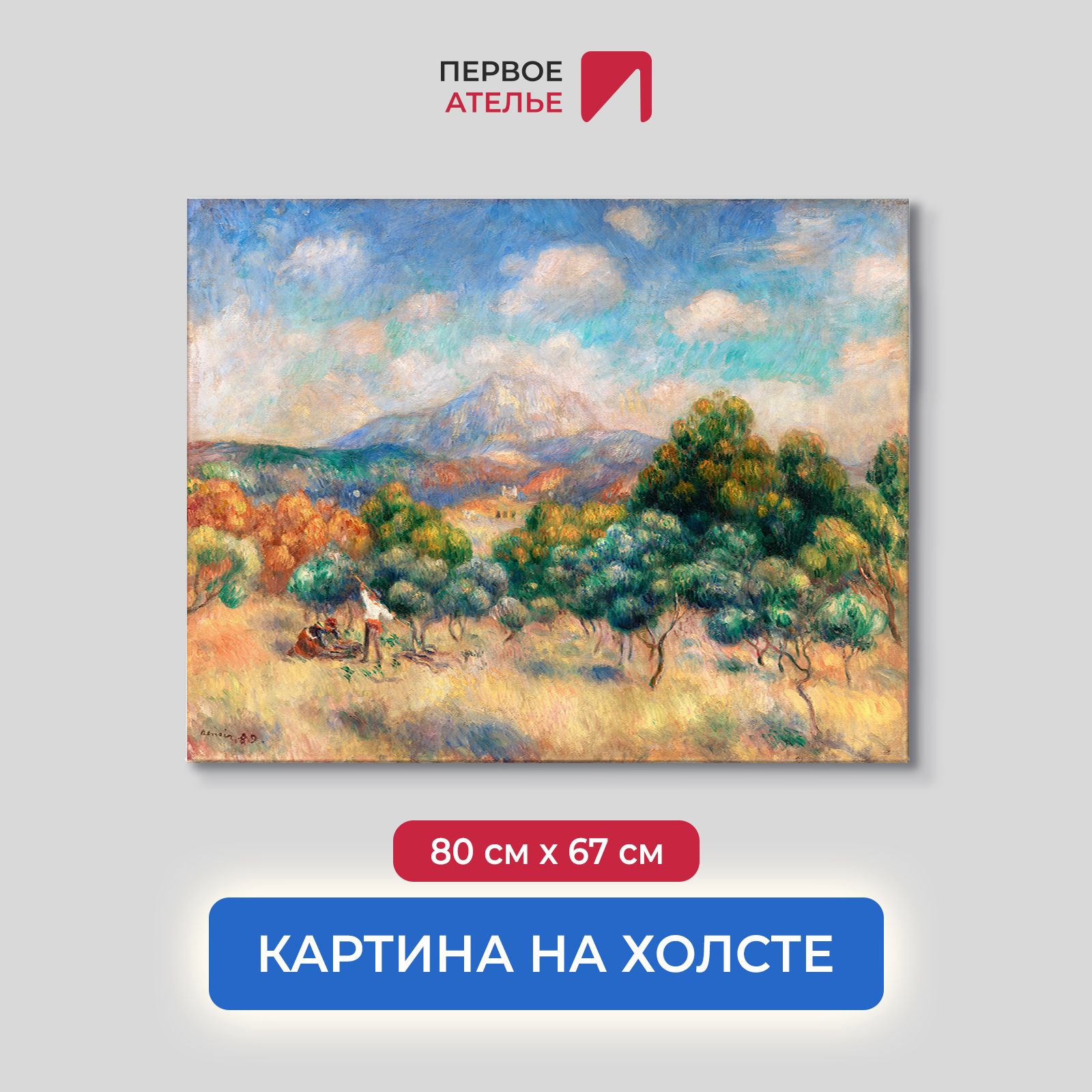 

Картина на холсте репродукция Огюста Ренуара "Гора Сент-Виктуар" 80х67 см, Гора Сент-Виктуар