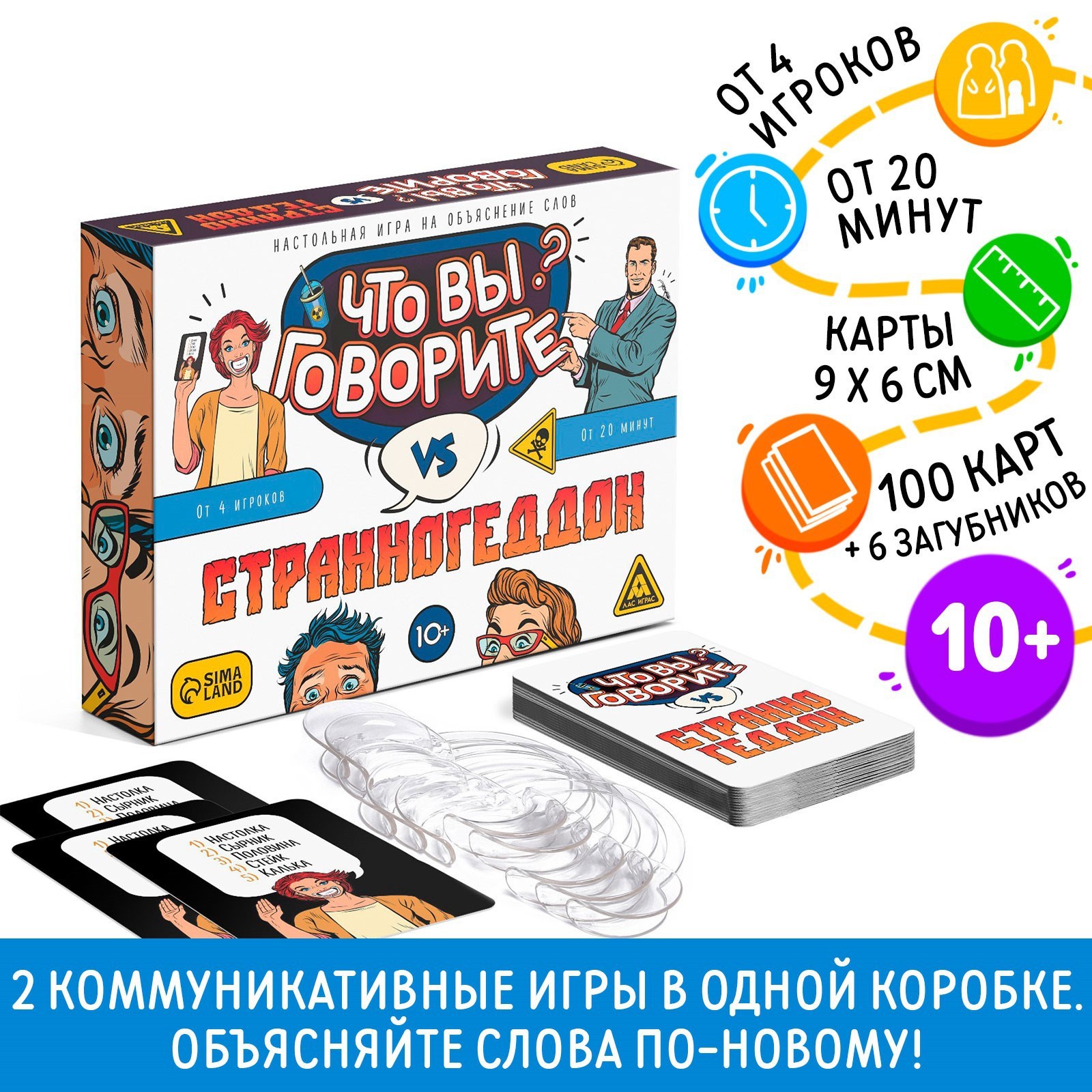 

Настольная игра «Что вы говорите VS Странногеддон», на объяснение слов, 100 карт, 10+