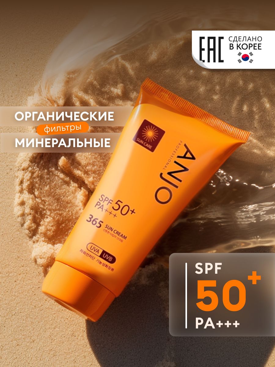 Крем ANJO Увлажняющий солнцезащитный Professional SPF 50+ PA+++ 70 мл