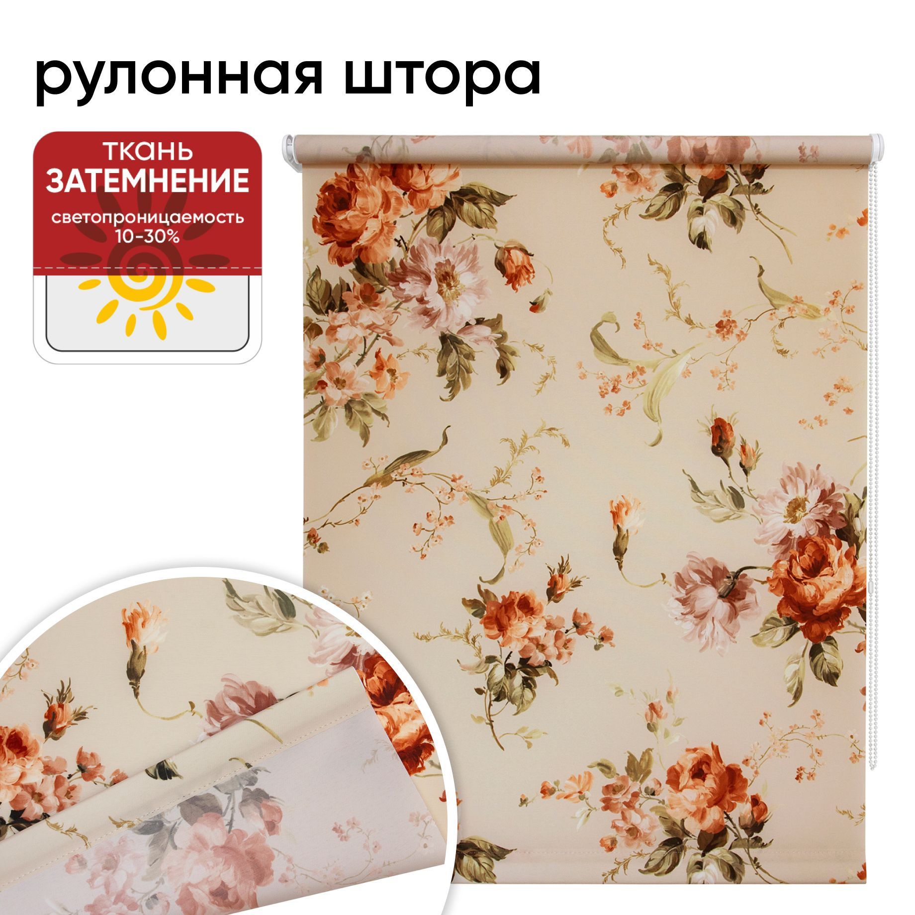 

Рулонная штора 40 см х 175 см Розарий коричневый, Розарий