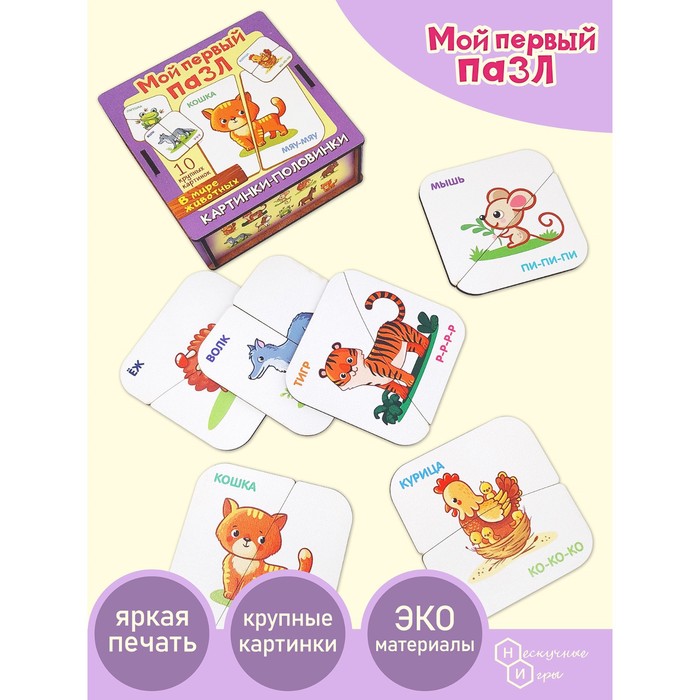 

Пазл «Картинки-половинки. В мире животных»