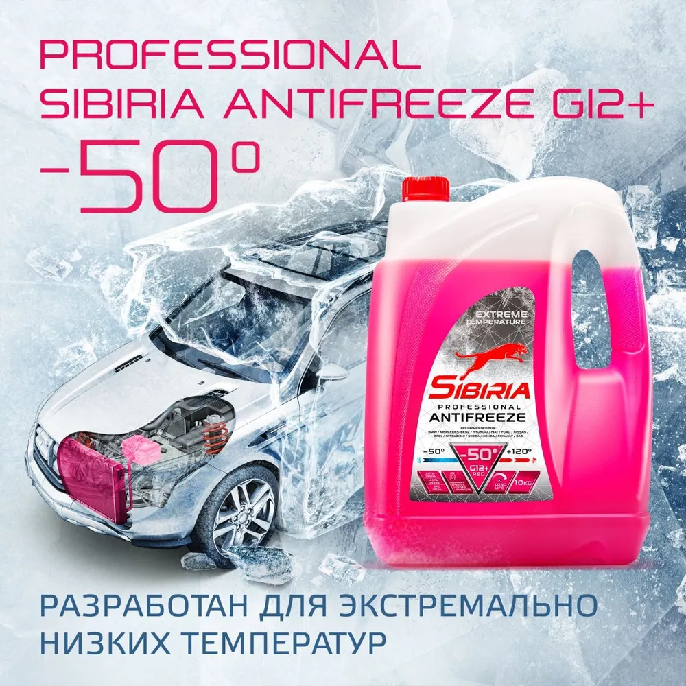 Sibiria Antifreeze G12+ red -50 10кг