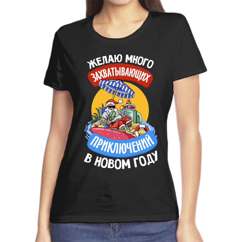 

Футболка женская NoBrand fzh_zhelayu_mnogo_zahvatyvayuschih_priklyucheniy черная 4XL, Черный, fzh_zhelayu_mnogo_zahvatyvayuschih_priklyucheniy