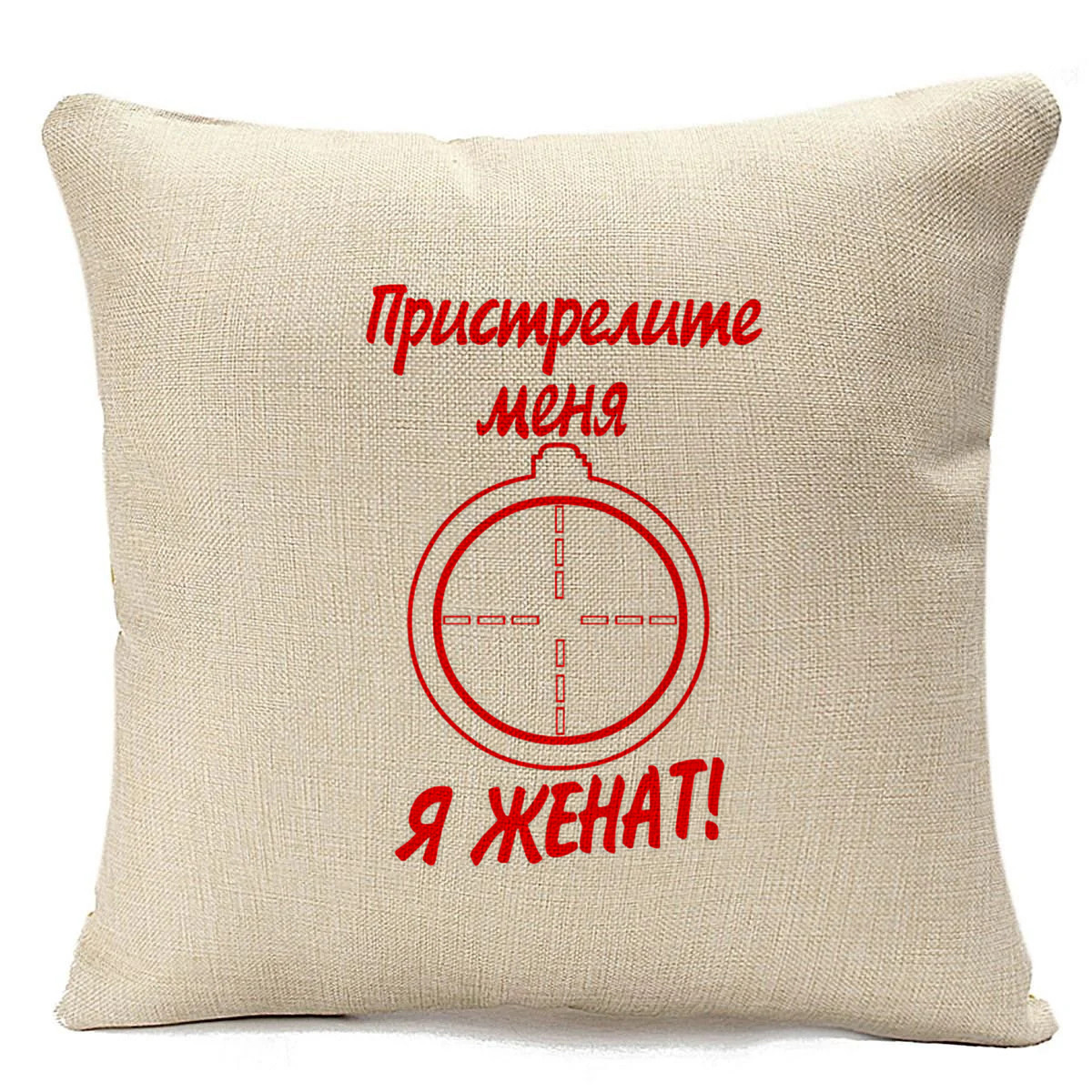 

Подушка бежевая CoolPodarok пристрелите меня я женат, Бежевый