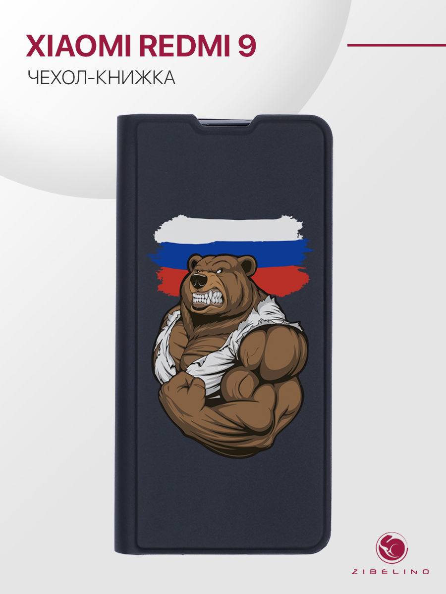 

Чехол Premium для Xiaomi Redmi 9 черный с принтом РОССИЯ СИЛА, ZB-XIA-RDM-9-PRM