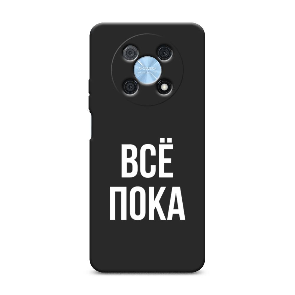 

Чехол Awog на Huawei P50 Pro "Все, пока", Прозрачный, 6109352-1