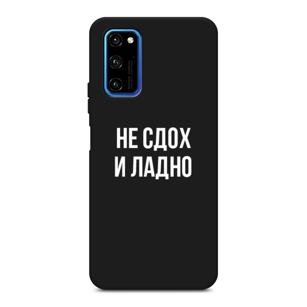 

Чехол Awog на Honor V30 Pro "Не сдох и ладно", Бежевый;белый;прозрачный, 611452-1