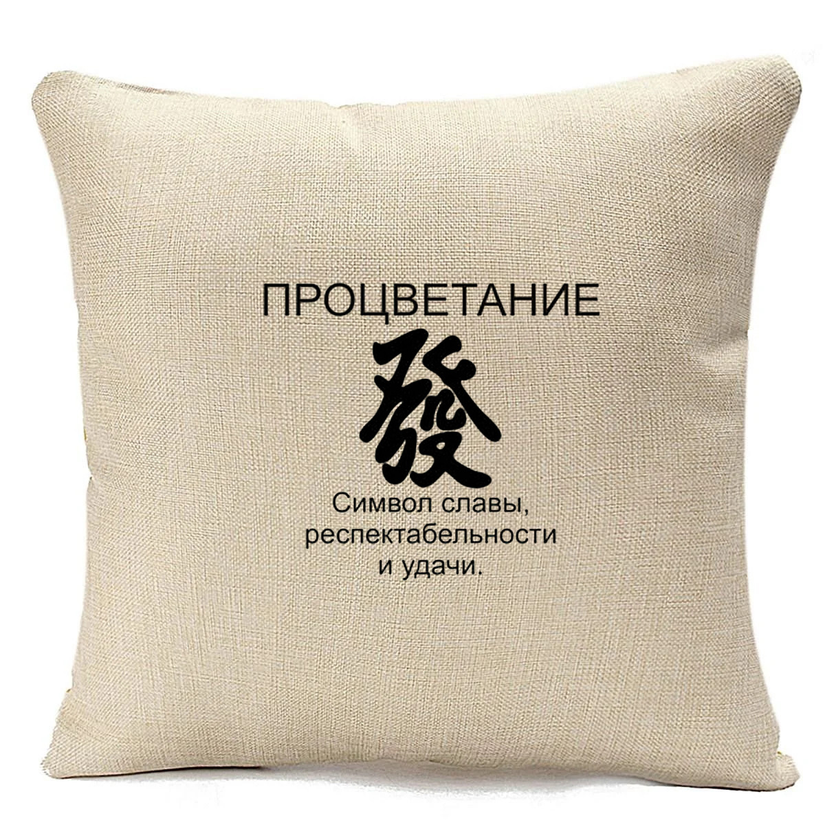 фото Подушка бежевая coolpodarok процветание фен шуй