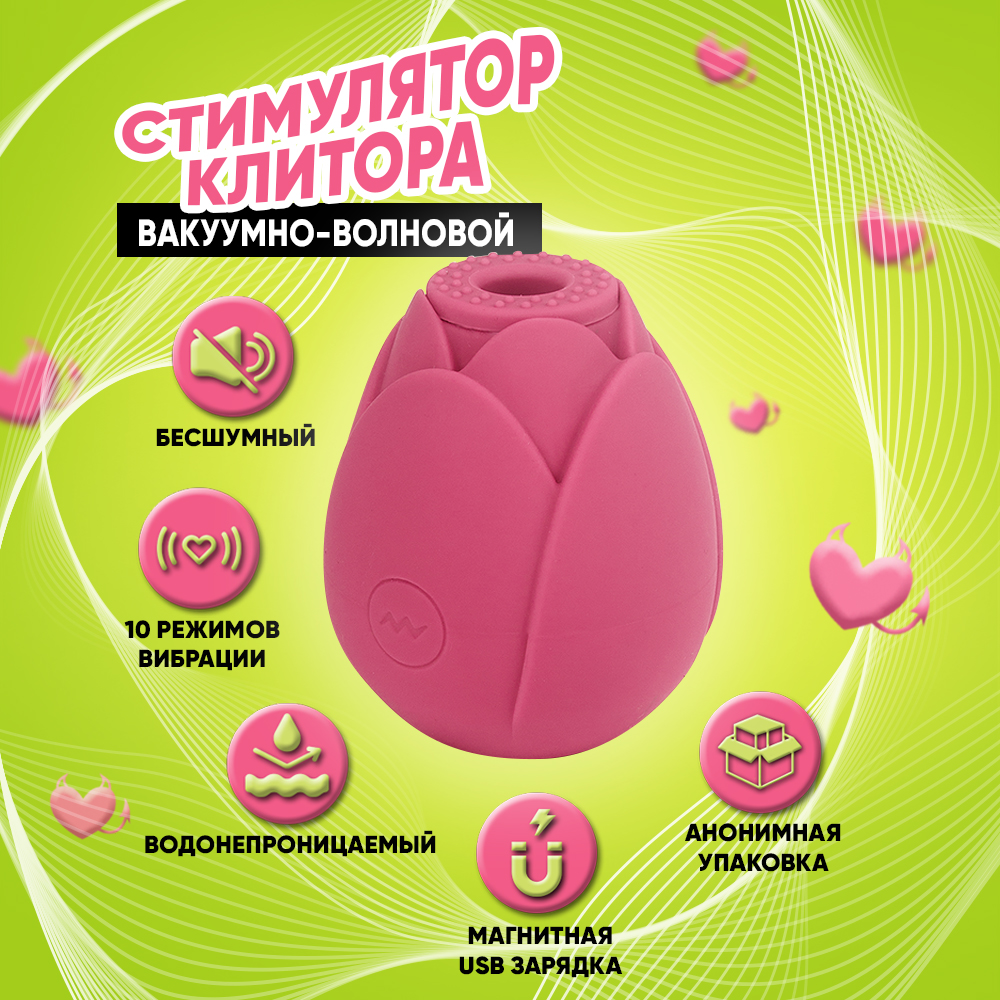 Вибратор вакуумный волновой стимулятор Роза, 6,6 см, розовый