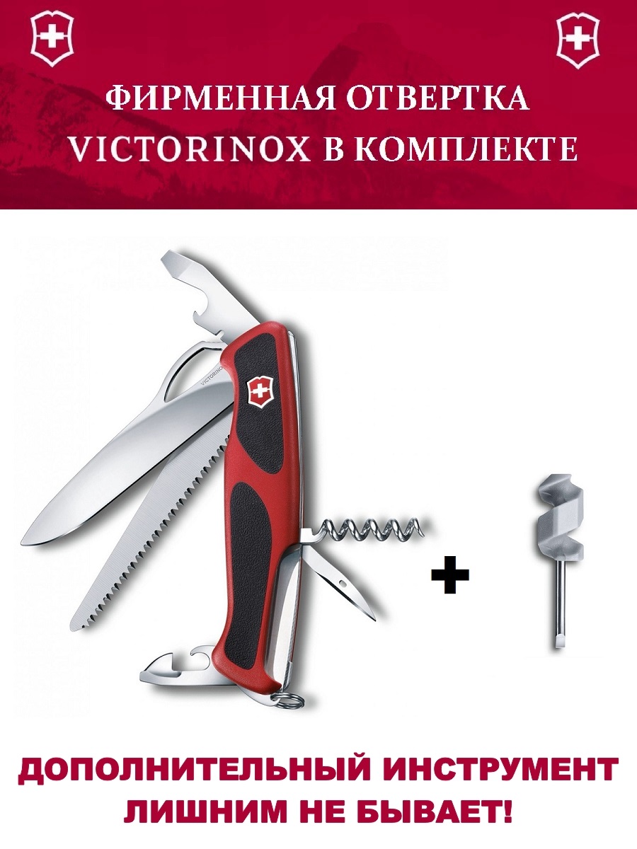 

Мультитул Victorinox RangerGrip 79 + отвертка, красный/черный, 12 опций, RangerGrip