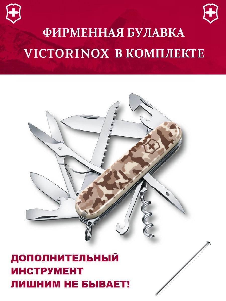 

Мультитул Victorinox Huntsman + булавка, песочный камуфляж, 15 опций, Бежевый, Huntsman