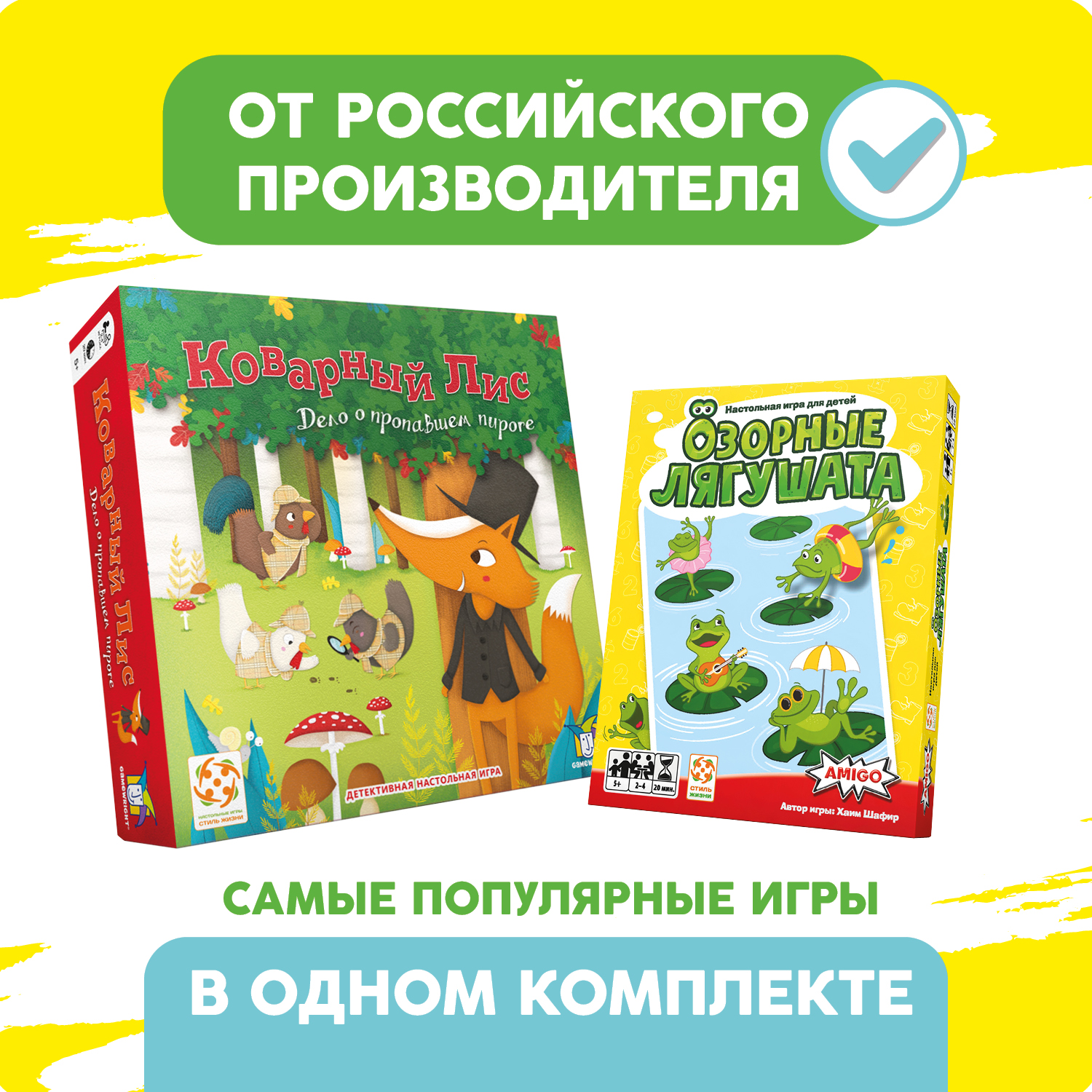 

Комплект настольных игр Стиль жизни Коварный Лис и Озорные лягушата, Комплект Коварный