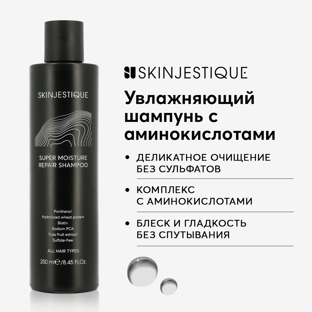 Восстанавливающий увлажняющий шампунь Skinjestique Super Moisture Repair Shampoo