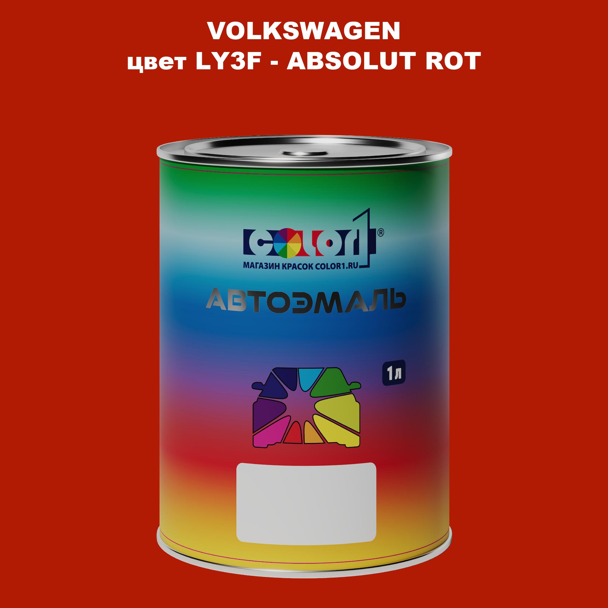 

Автомобильная краска COLOR1 для VOLKSWAGEN, цвет LY3F - ABSOLUT ROT, Прозрачный