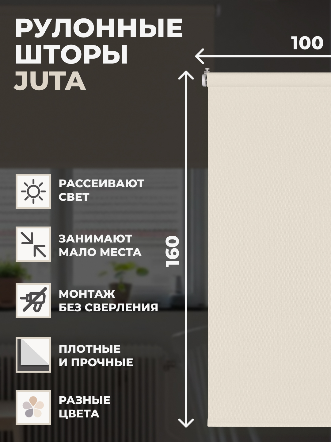 

Штора рулонная FRANC GARDINER JUTA 100х160 см на окно натуральный, JUTA
