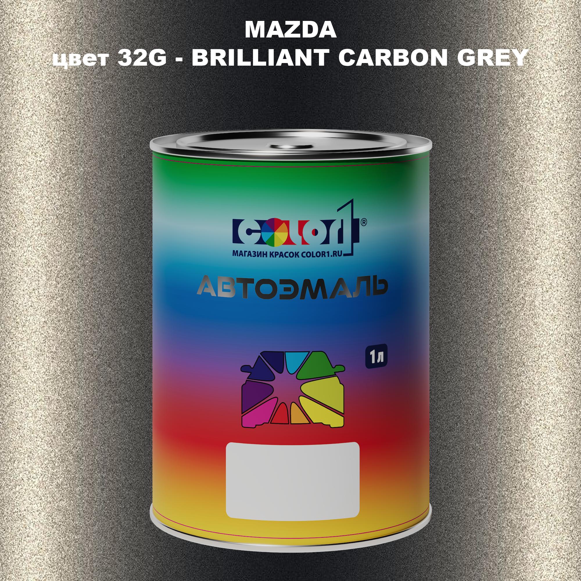 

Автомобильная краска COLOR1 для MAZDA, цвет 32G - BRILLIANT CARBON GREY, Серый