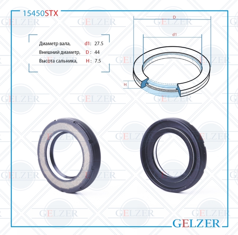 

Сальник рулевой рейки 27.5*44*7.5 (7) GELZER 15450STX