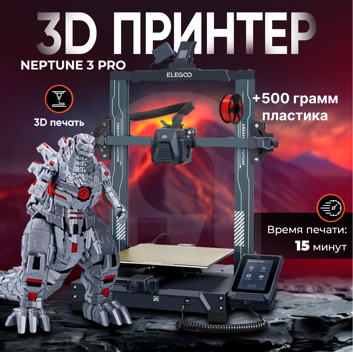 

3D принтер ELEGOO NEPTUNE черный (NEPTUNE3PRO), ELEGOO NEPTUNE