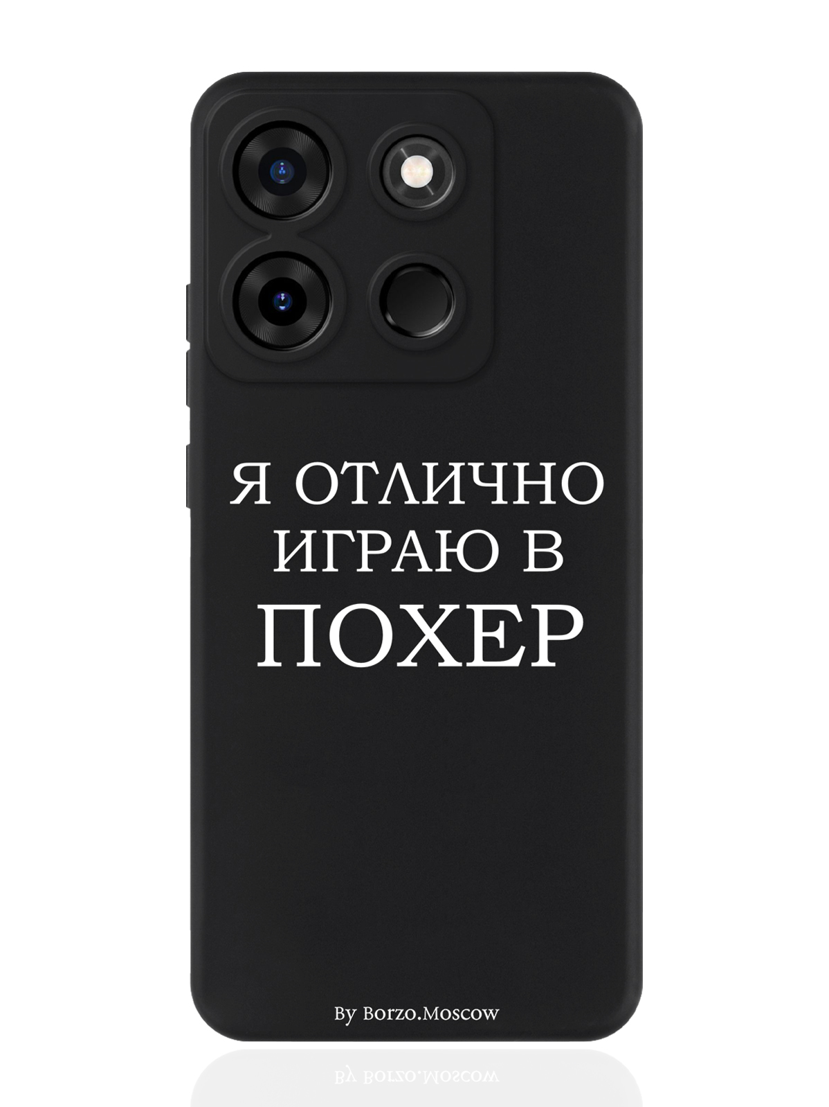 

Чехол для смартфона Infinix Smart 7 Plus черный силиконовый Я отлично играю, Коричневый;черный;белый
