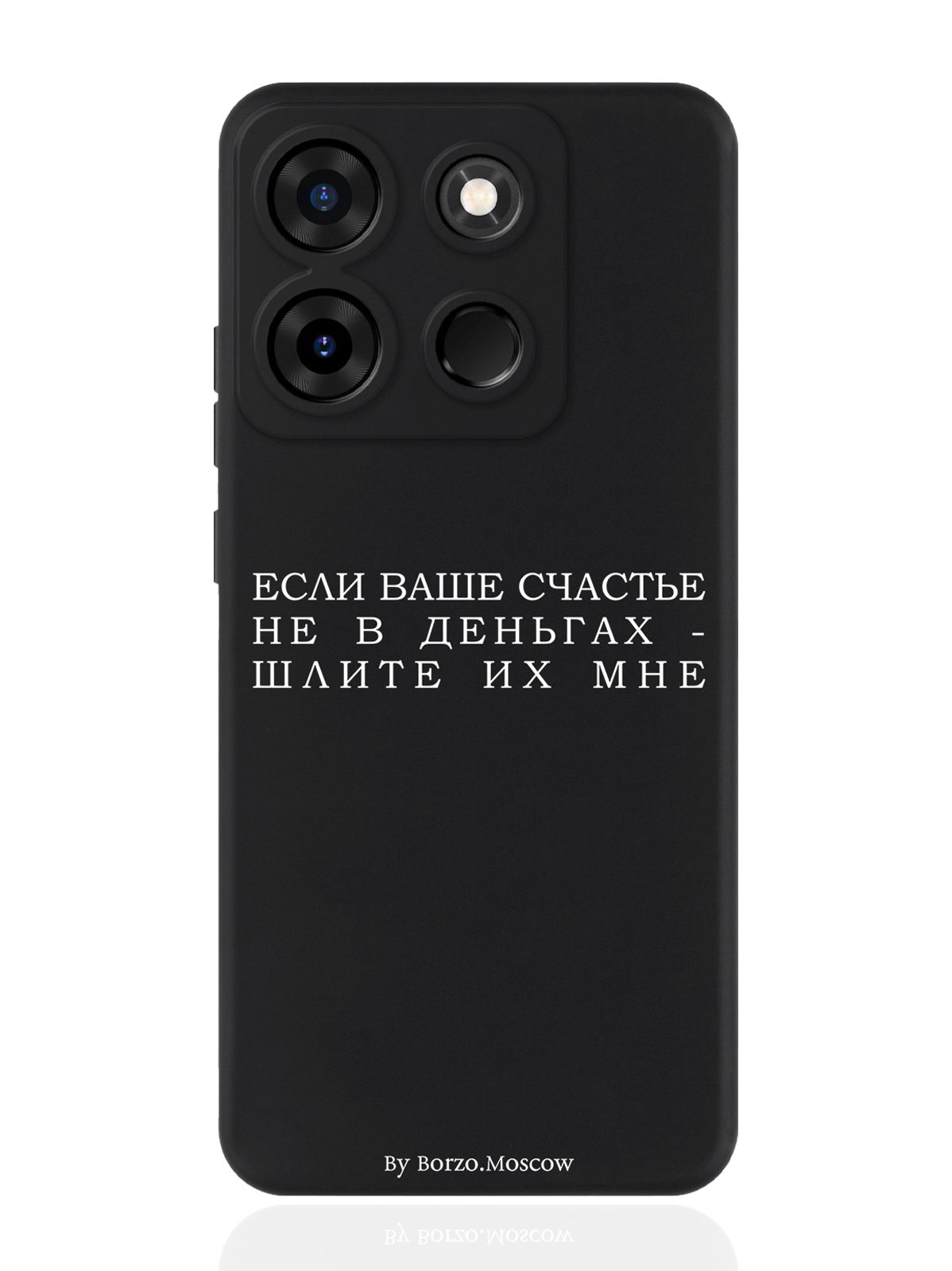 

Чехол для смартфона Infinix Smart 7 Plus черный силиконовый Если счастье не в деньгах