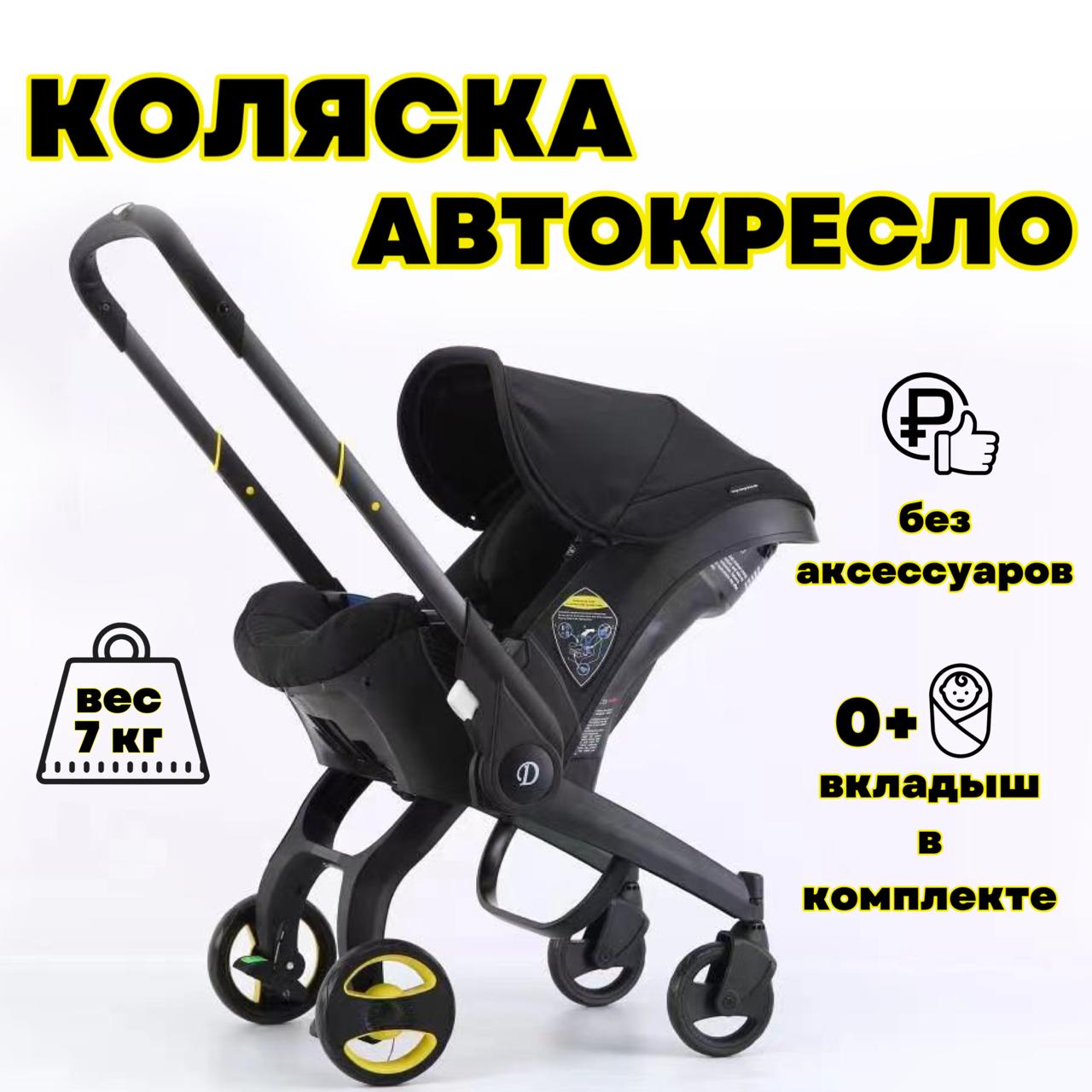 Коляска-автокресло luxmom 4в1