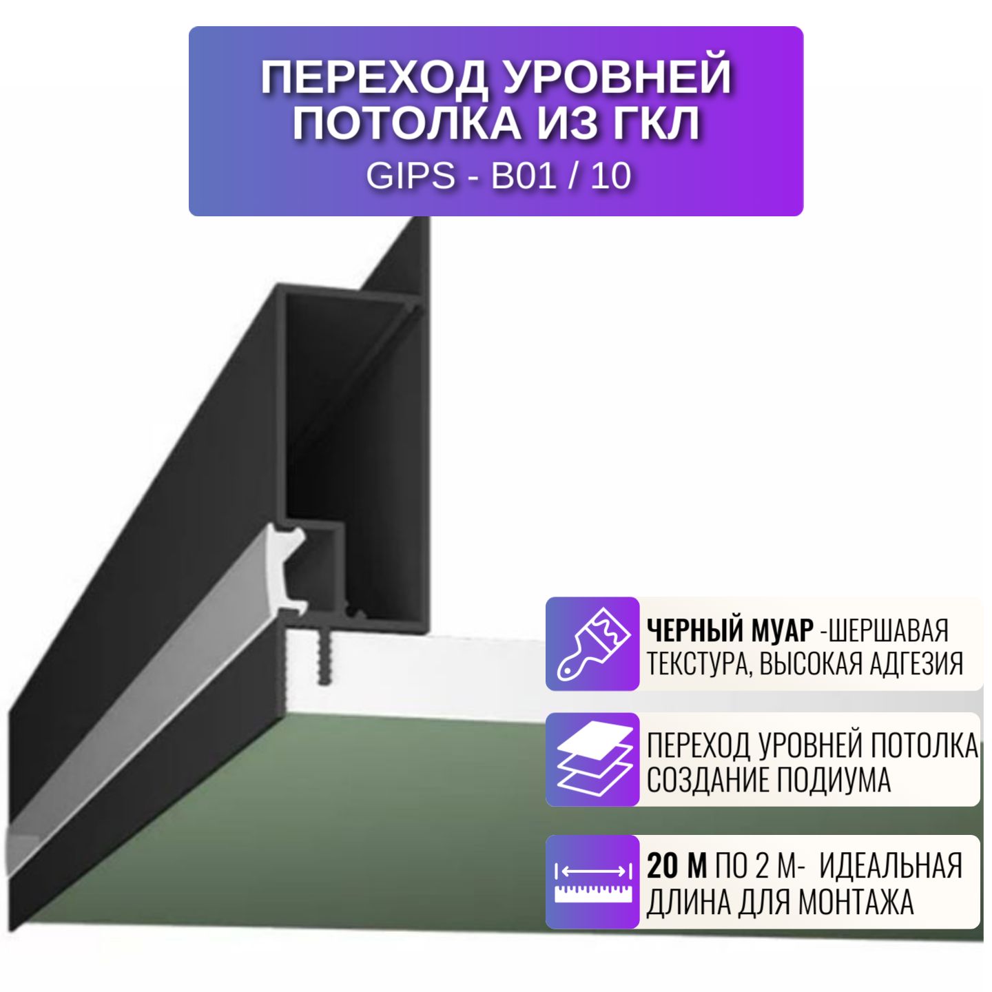 

Профиль для магнитного трека Respect B01, для ниши и подиума на потолке,2 м,10 шт, черный, B01