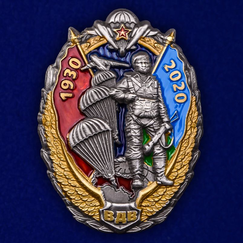 

Знак "90 лет Вдв"