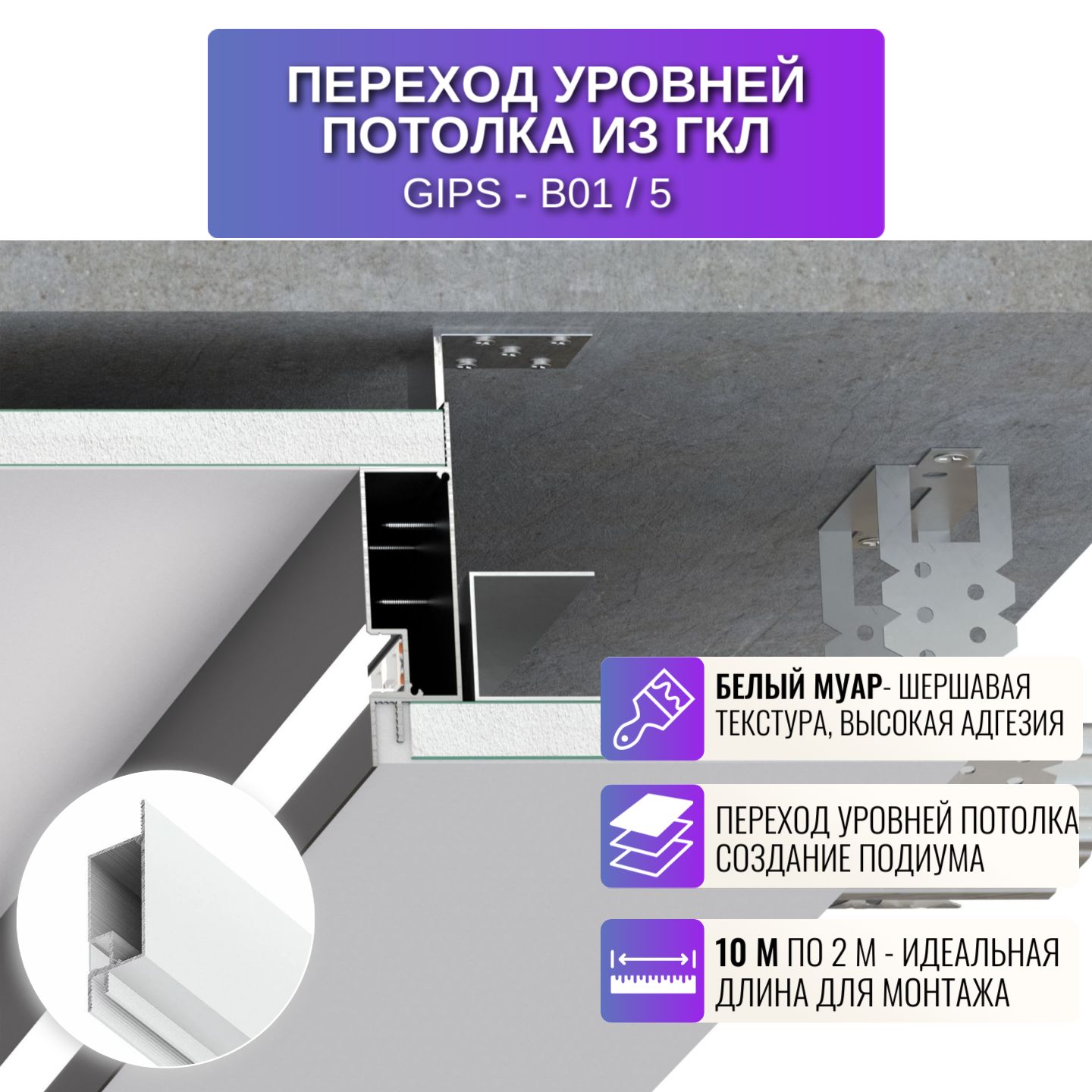

Профиль для магнитного трека Respect B01, для ниши и подиума на потолке, 2 м, 5 шт, белый, B01