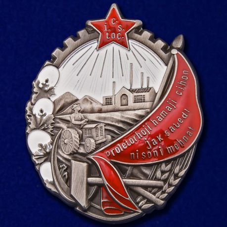 

Сувенирный орден Трудового Красного Знамени Таджикской Сср №769(324)