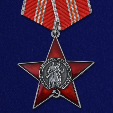 

Сувенирный орден "100 лет Советской армии и флота" на колодке с удостоверением №1591