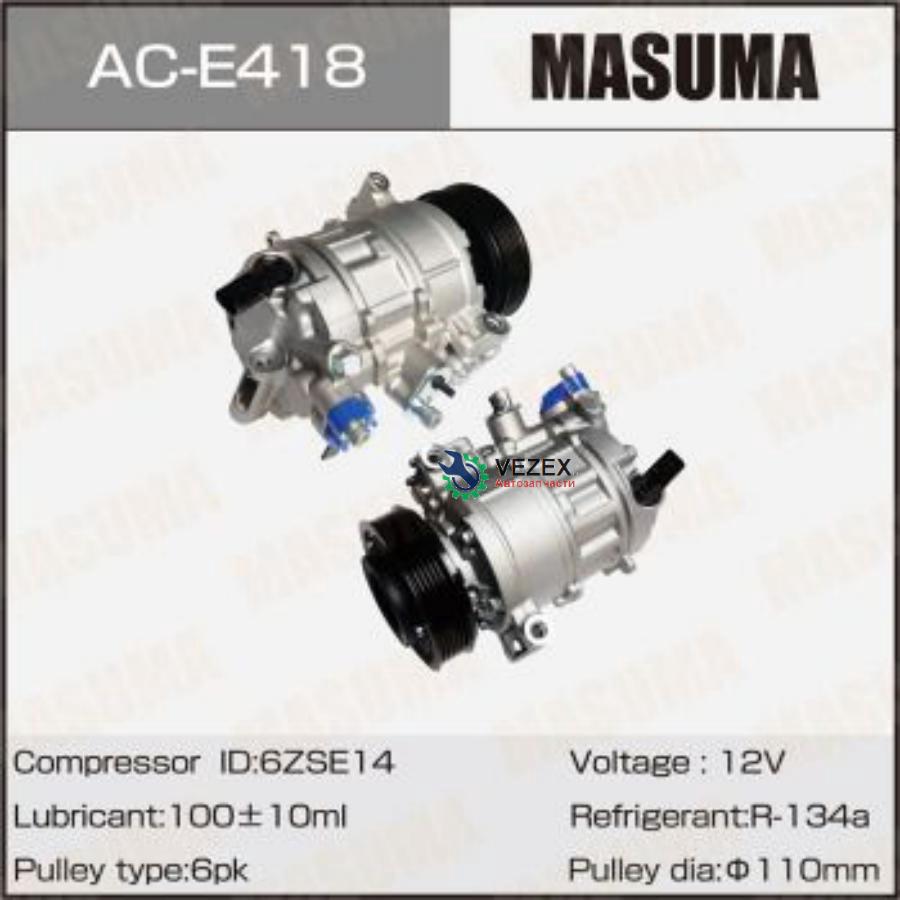 

MASUMA Компрессоры кондиционера MASUMA, VOLKSWAGEN TIGUAN, SKODA OCTAVIA / CBBA, CFFD, BJB