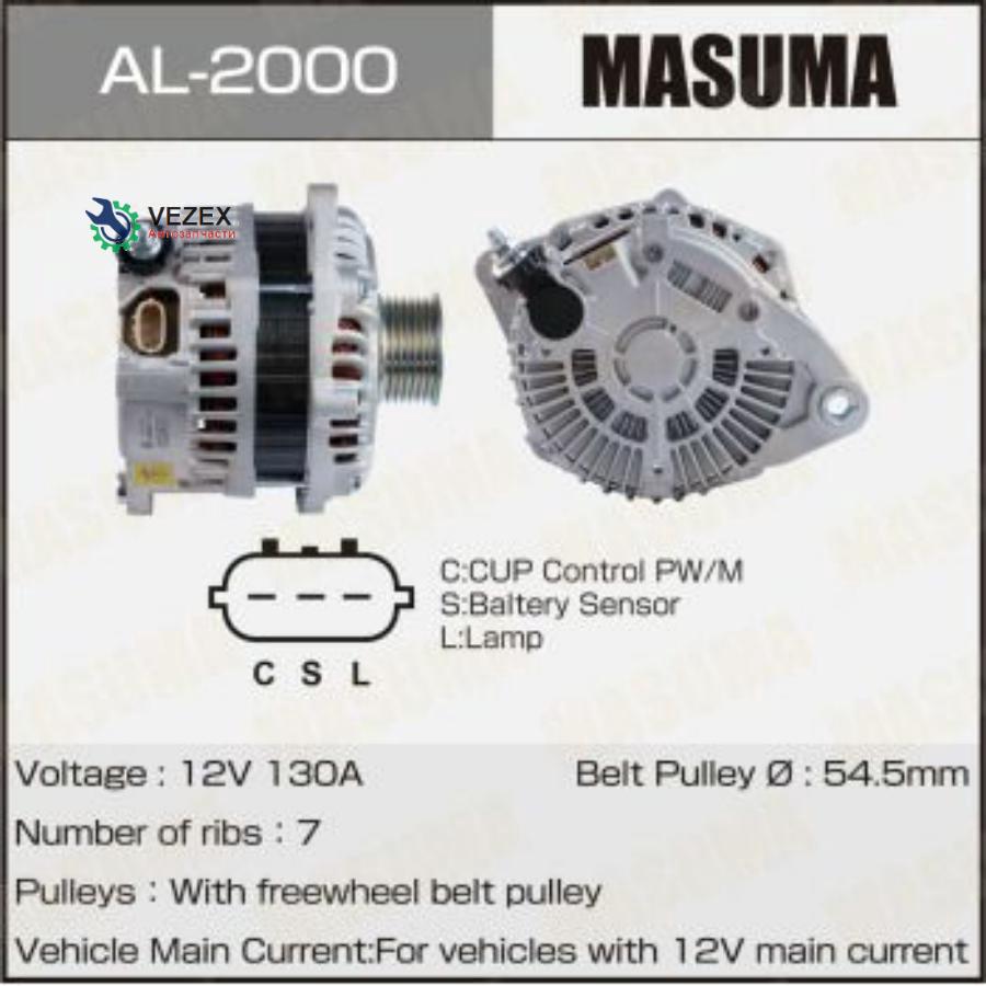 

MASUMA Генератор MASUMA, NISSAN / VQ25DE, VQ35DE (14V/130A)