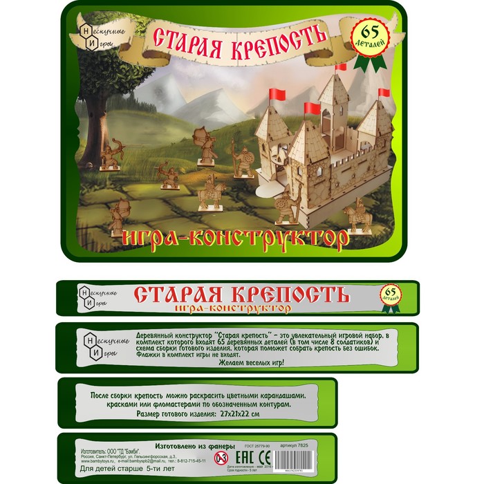

Игра-конструктор «Старая крепость» 65 деталей